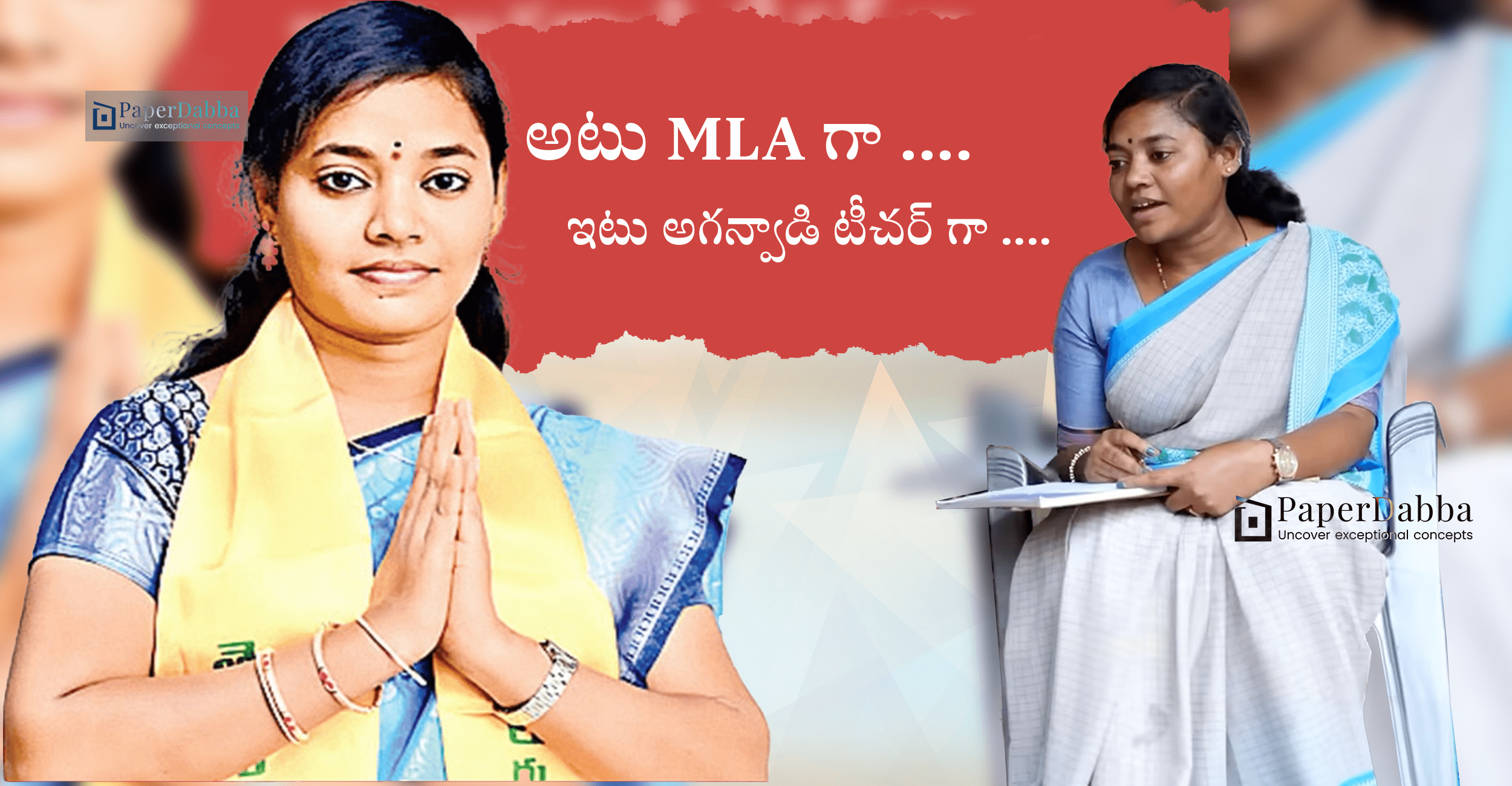 అంగన్వాడీ టీచర్ నుంచి Mla వరకు మిరియాల సిరిషా ప్రేరణాత్మక ప్రయాణం 13