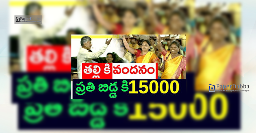 &Quot;Ap'S New Scheme: Rs.15,000 Aid To Mothers For Children'S Education&Quot; 1